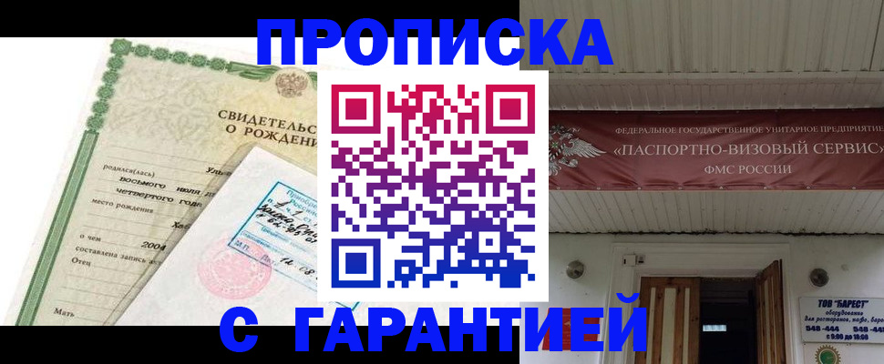 временная регистрация законно в Павловске