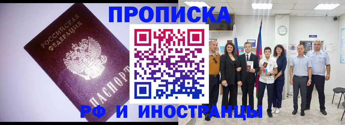 прописка законно в Павловске